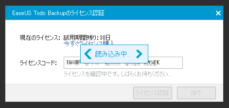 EaseUS Todo backup Advanced Server 8.3 のインストール:画像15