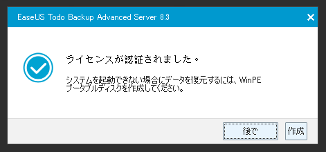 EaseUS Todo backup Advanced Server 8.3 のインストール:画像16