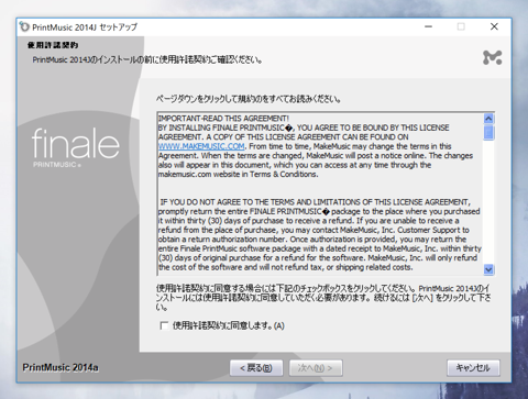 Finale PRINTMUSIC 2014 Edition のインストール:画像4