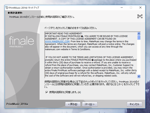 Finale PRINTMUSIC 2014 Edition のインストール:画像5
