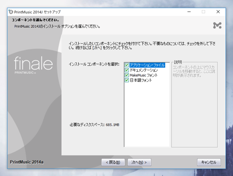 Finale PRINTMUSIC 2014 Edition のインストール:画像7