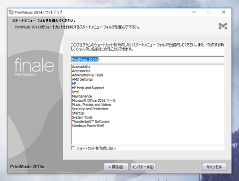 Finale PRINTMUSIC 2014 Edition のインストール:画像8