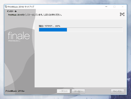 Finale PRINTMUSIC 2014 Edition のインストール:画像10