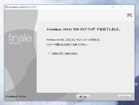 Finale PRINTMUSIC 2014 Edition のインストール:画像12
