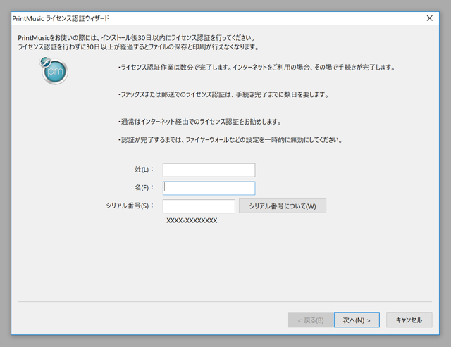 Finale PRINTMUSIC 2014 Edition のインストール:画像21