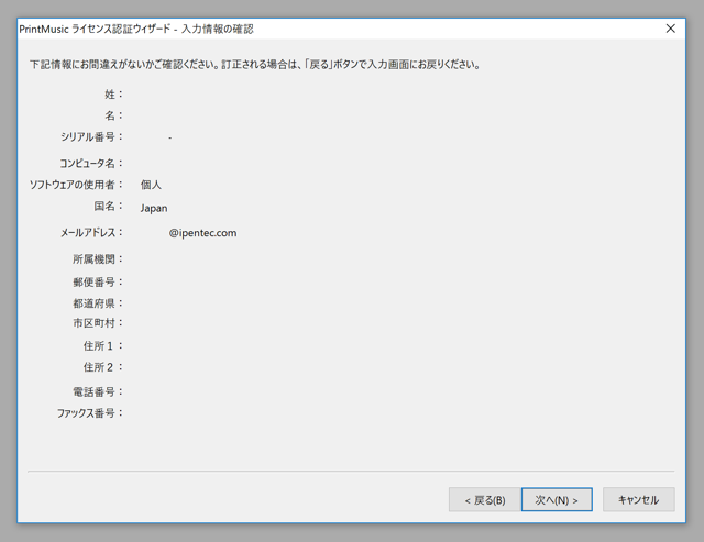 Finale PRINTMUSIC 2014 Edition のインストール:画像23