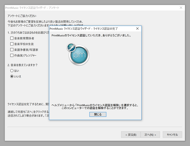 Finale PRINTMUSIC 2014 Edition のインストール:画像25