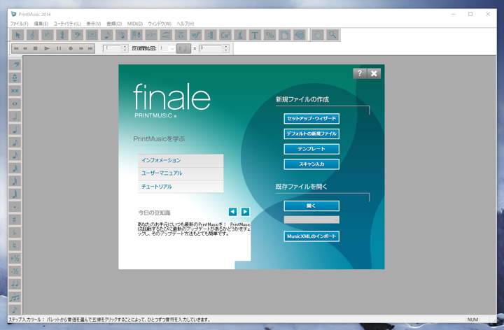 Finale PRINTMUSIC 2014 Edition のインストール:画像28