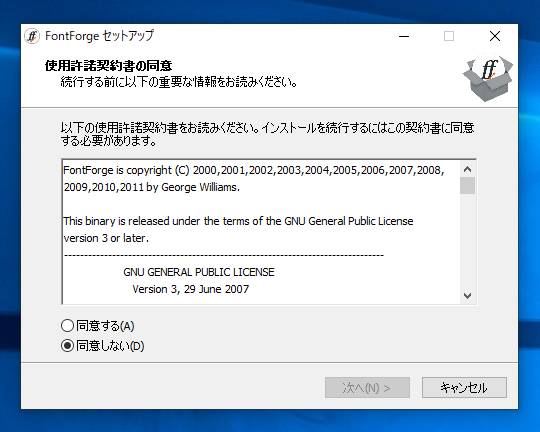 FontForge のインストール:画像6
