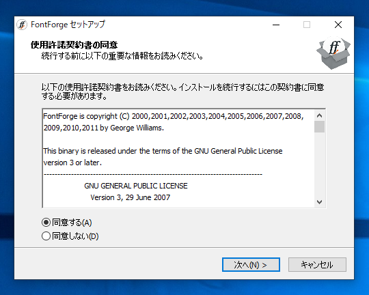 FontForge のインストール:画像7
