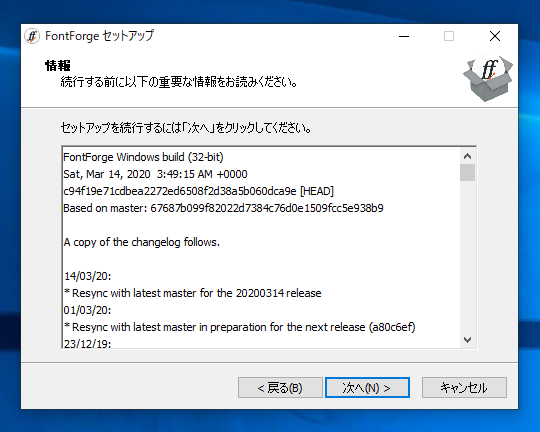 FontForge のインストール:画像8