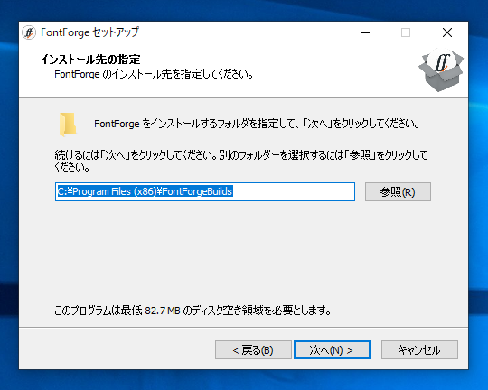 FontForge のインストール:画像9