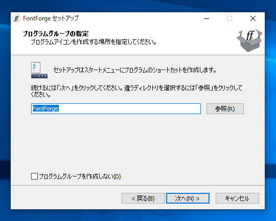 FontForge のインストール:画像10