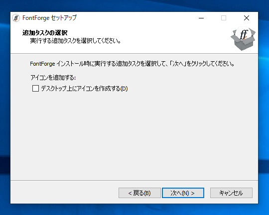 FontForge のインストール:画像11