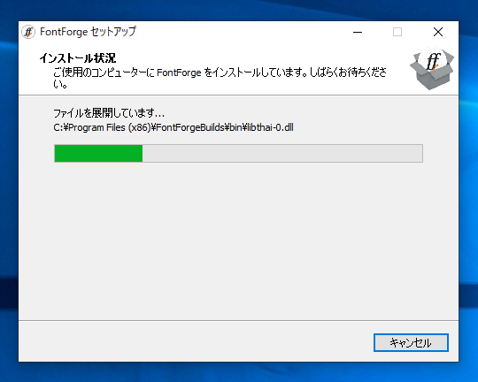 FontForge のインストール:画像13