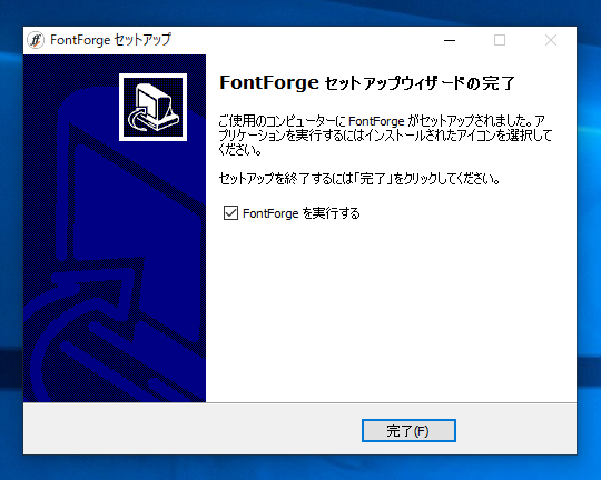 FontForge のインストール:画像14