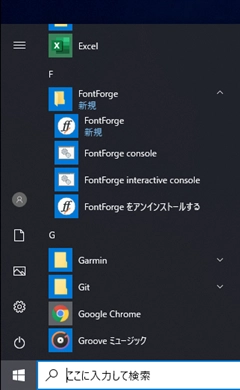 FontForge のインストール:画像20