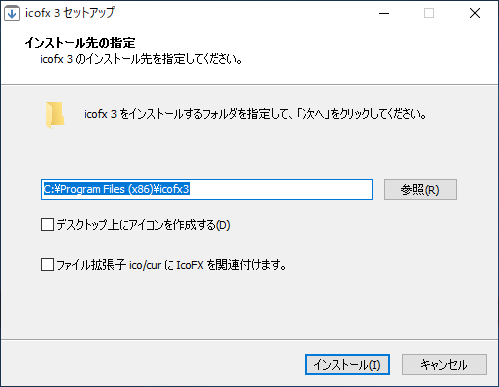 IcoFX のインストール:画像7
