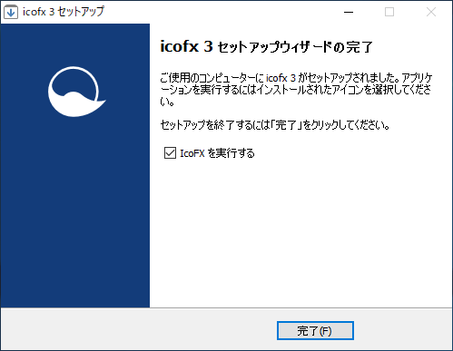 IcoFX のインストール:画像9
