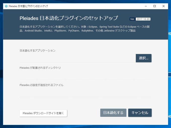 IntelliJ IDEA を日本語化する / Pleiades日本語化プラグインのインストール:画像7