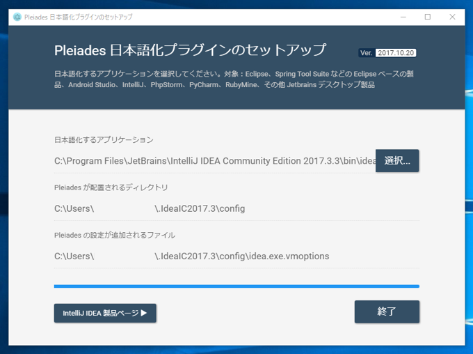 IntelliJ IDEA を日本語化する / Pleiades日本語化プラグインのインストール:画像12