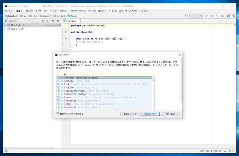 IntelliJ IDEA を日本語化する / Pleiades日本語化プラグインのインストール:画像13