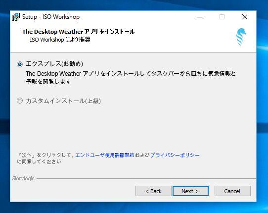 ISO Workshop のインストール:画像11