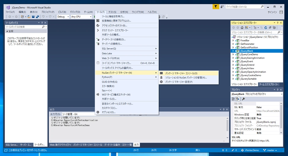 NuGet を利用した jQuery のインストール:画像1