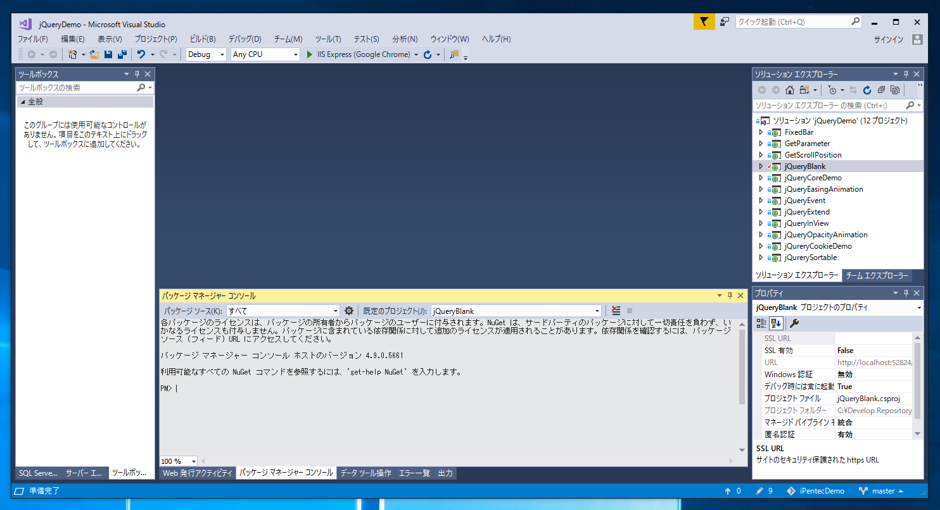 NuGet を利用した jQuery のインストール:画像2