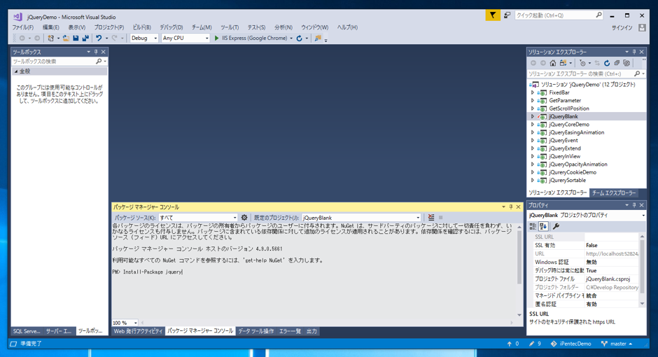 NuGet を利用した jQuery のインストール:画像3