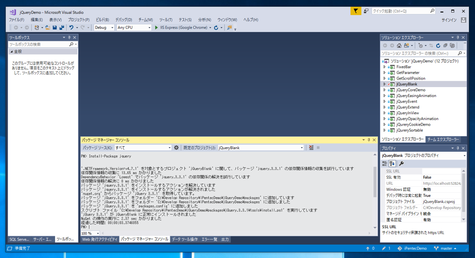 NuGet を利用した jQuery のインストール:画像5