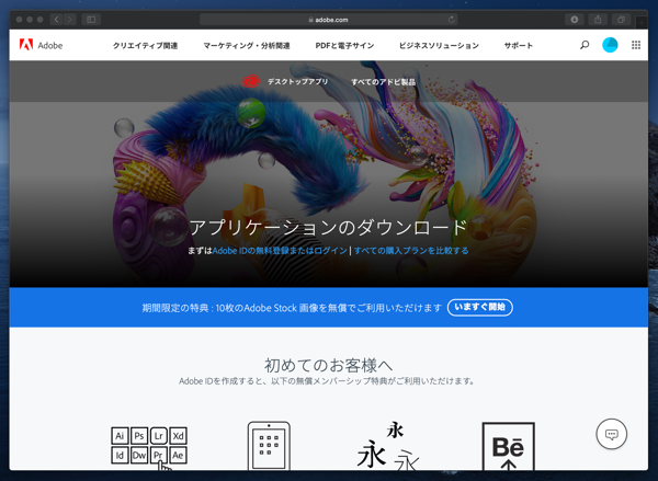 Adobe Creative Cloud 2020 Mac OS X 版のアプリケーションをインストールする:画像5