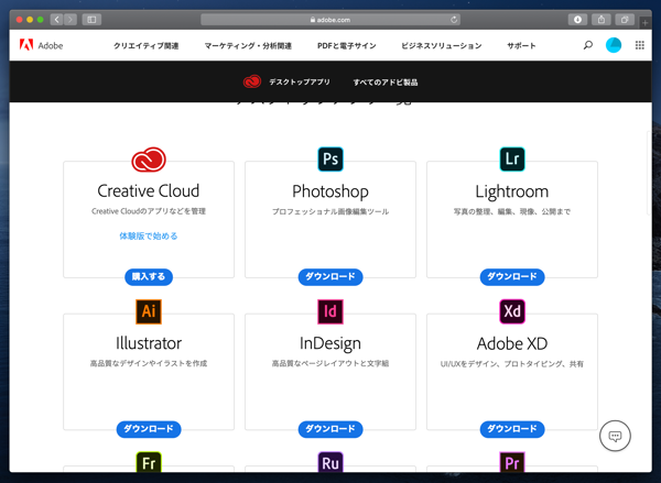Adobe Creative Cloud 2020 Mac OS X 版のアプリケーションをインストールする:画像6