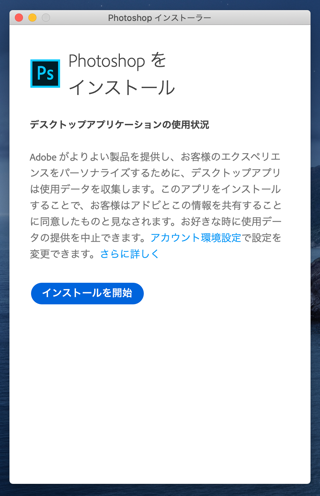 Adobe Creative Cloud 2020 Mac OS X 版のアプリケーションをインストールする:画像17