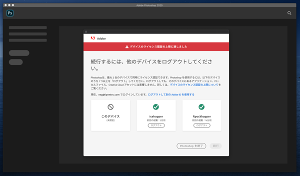 Adobe Creative Cloud 2020 Mac OS X 版のアプリケーションをインストールする:画像22