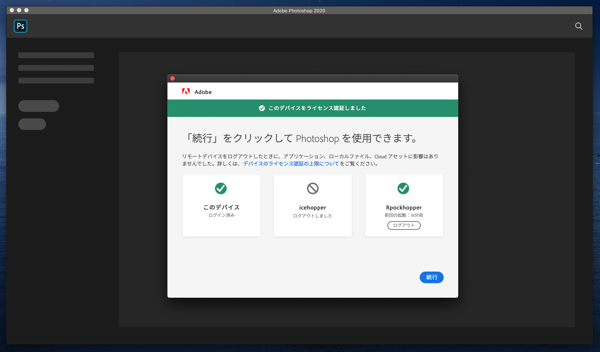 Adobe Creative Cloud 2020 Mac OS X 版のアプリケーションをインストールする:画像23