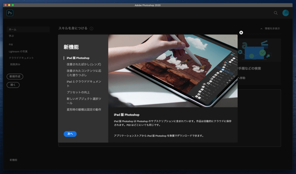 Adobe Creative Cloud 2020 Mac OS X 版のアプリケーションをインストールする:画像24