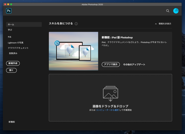 Adobe Creative Cloud 2020 Mac OS X 版のアプリケーションをインストールする:画像25