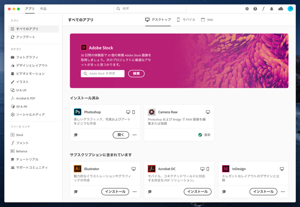 Adobe Creative Cloud 2020 Mac OS X 版のアプリケーションをインストールする:画像27