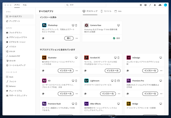 Adobe Creative Cloud 2020 Mac OS X 版のアプリケーションをインストールする:画像28