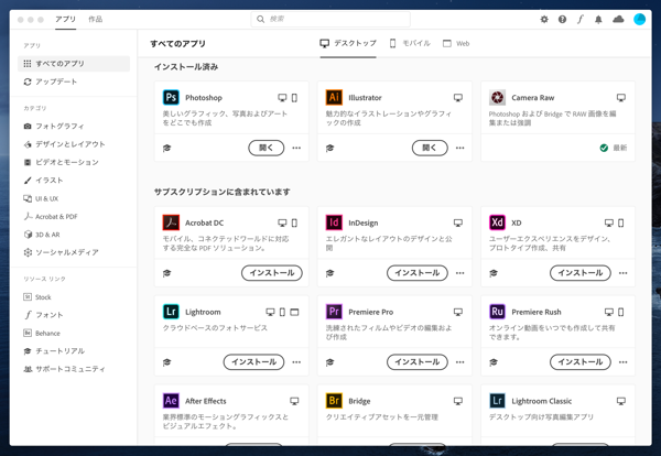 Adobe Creative Cloud 2020 Mac OS X 版のアプリケーションをインストールする:画像30