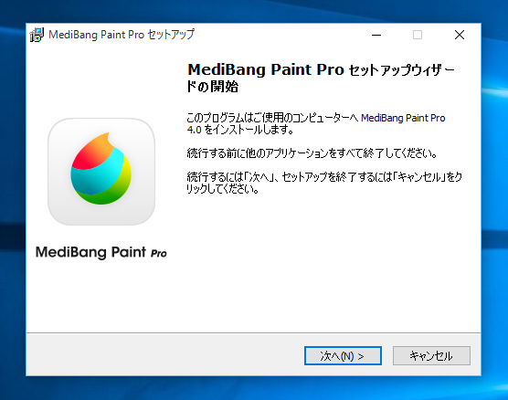 MediBang Paint のインストール:画像4