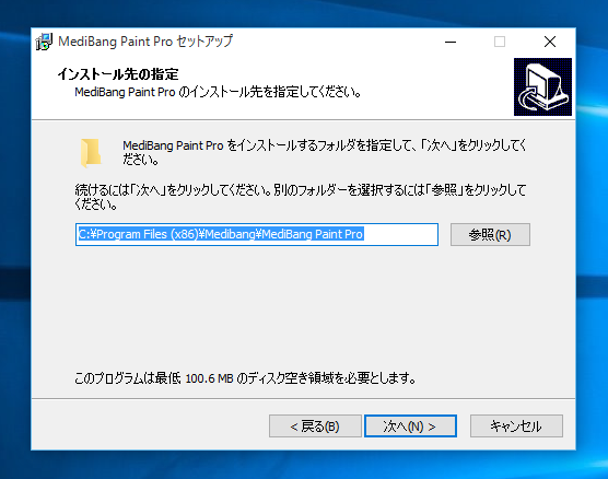 MediBang Paint のインストール:画像5