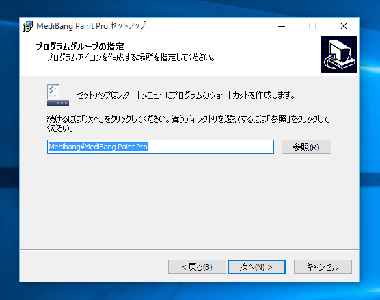MediBang Paint のインストール:画像6