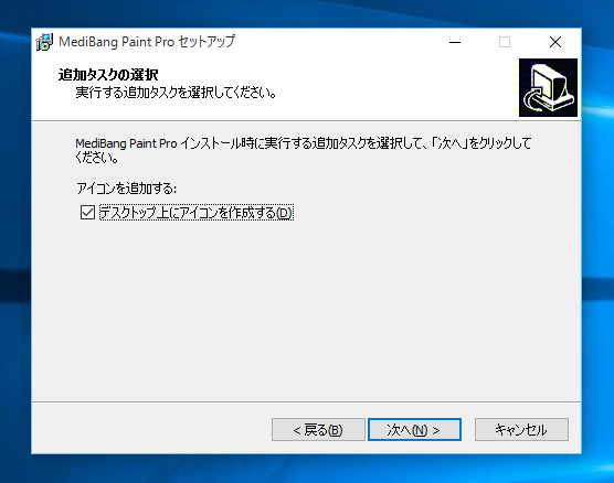 MediBang Paint のインストール:画像7