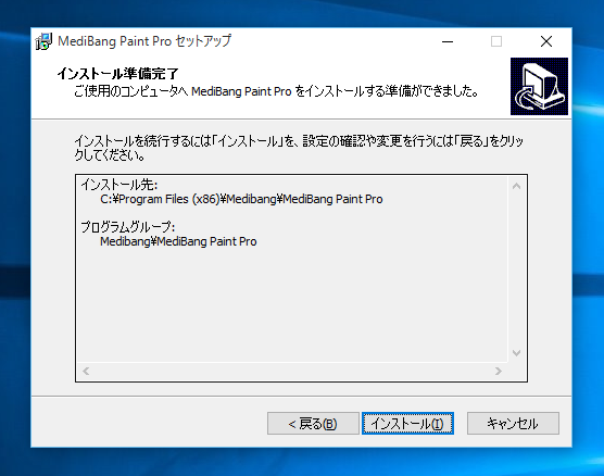 MediBang Paint のインストール:画像8
