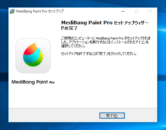 MediBang Paint のインストール:画像10