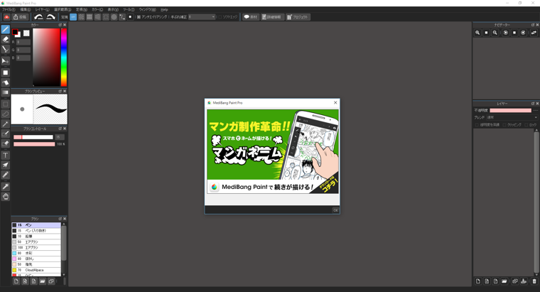 MediBang Paint のインストール:画像13