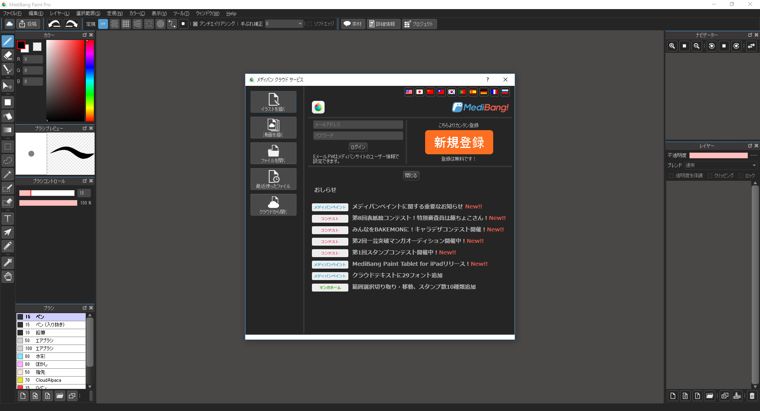 MediBang Paint のインストール:画像14