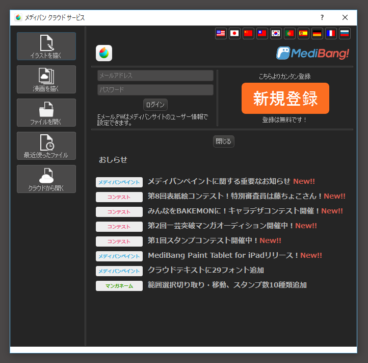 MediBang Paint のインストール:画像15